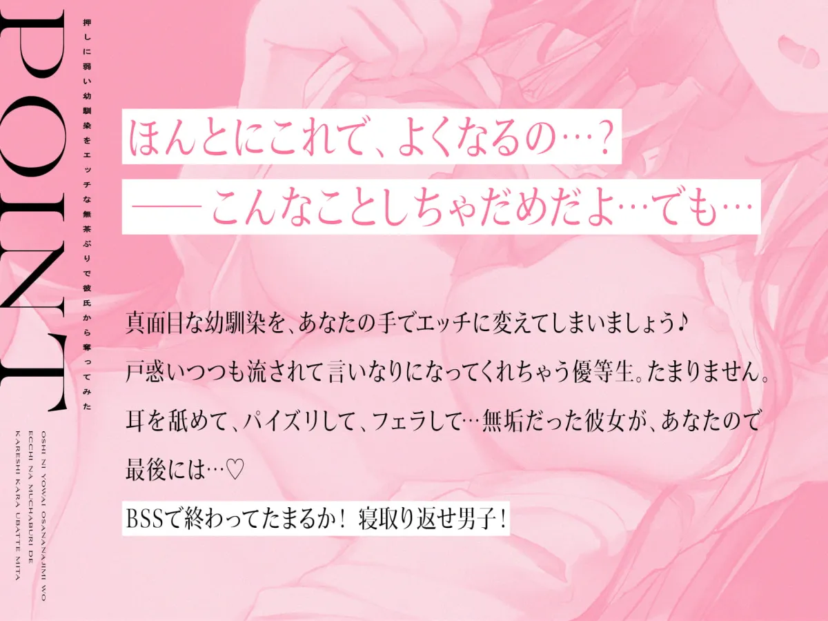 【一之瀬りと×JK寝取り】押しに弱い幼馴染をエッチな無茶ぶりで彼氏から奪ってみた【GuLuco】