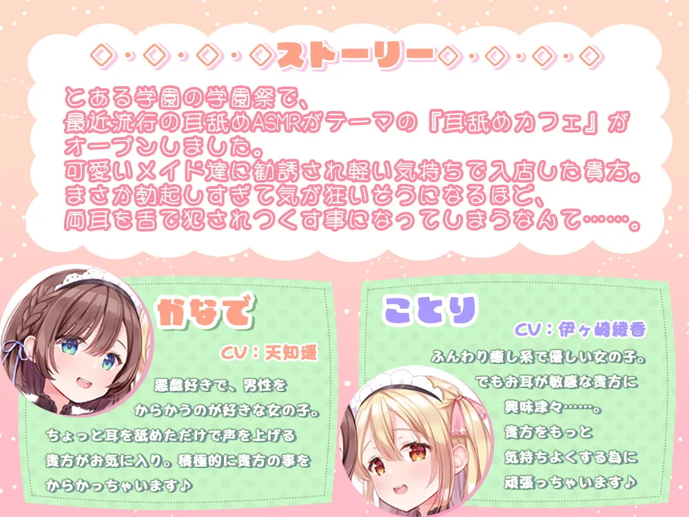 【天知遥&伊ヶ崎綾香×JK】【高校学園祭メイド】勃起しすぎて気が狂いそうになるまで両耳を舐められまくる耳舐めカフェ♪【わにら】 【天知遥&伊ヶ崎綾香×JK】【高校学園祭メイド】勃起しすぎて気が狂いそうになるまで両耳を舐められまくる耳舐めカフェ♪【わにら】