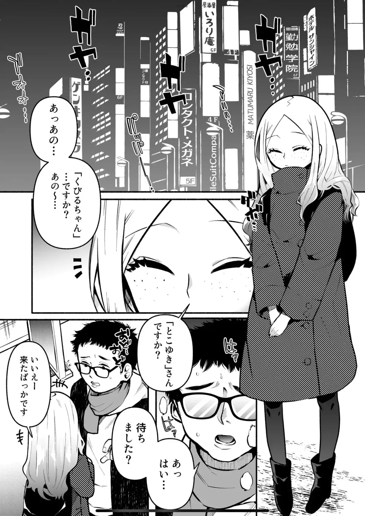 【JC×M男 Twitterオフパコ 女性優位】お兄さんがマゾなのがいけないんですよ？－年下の女の子に首絞めセックスでイカされる－