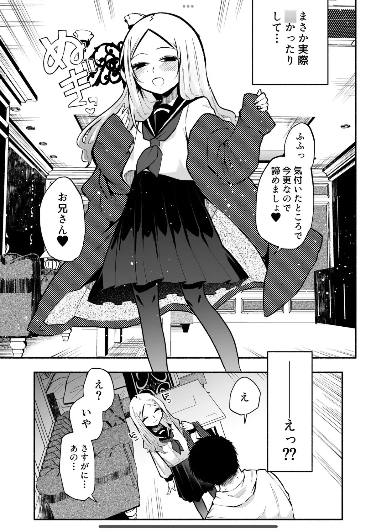 【JC×M男 Twitterオフパコ 女性優位】お兄さんがマゾなのがいけないんですよ？－年下の女の子に首絞めセックスでイカされる－