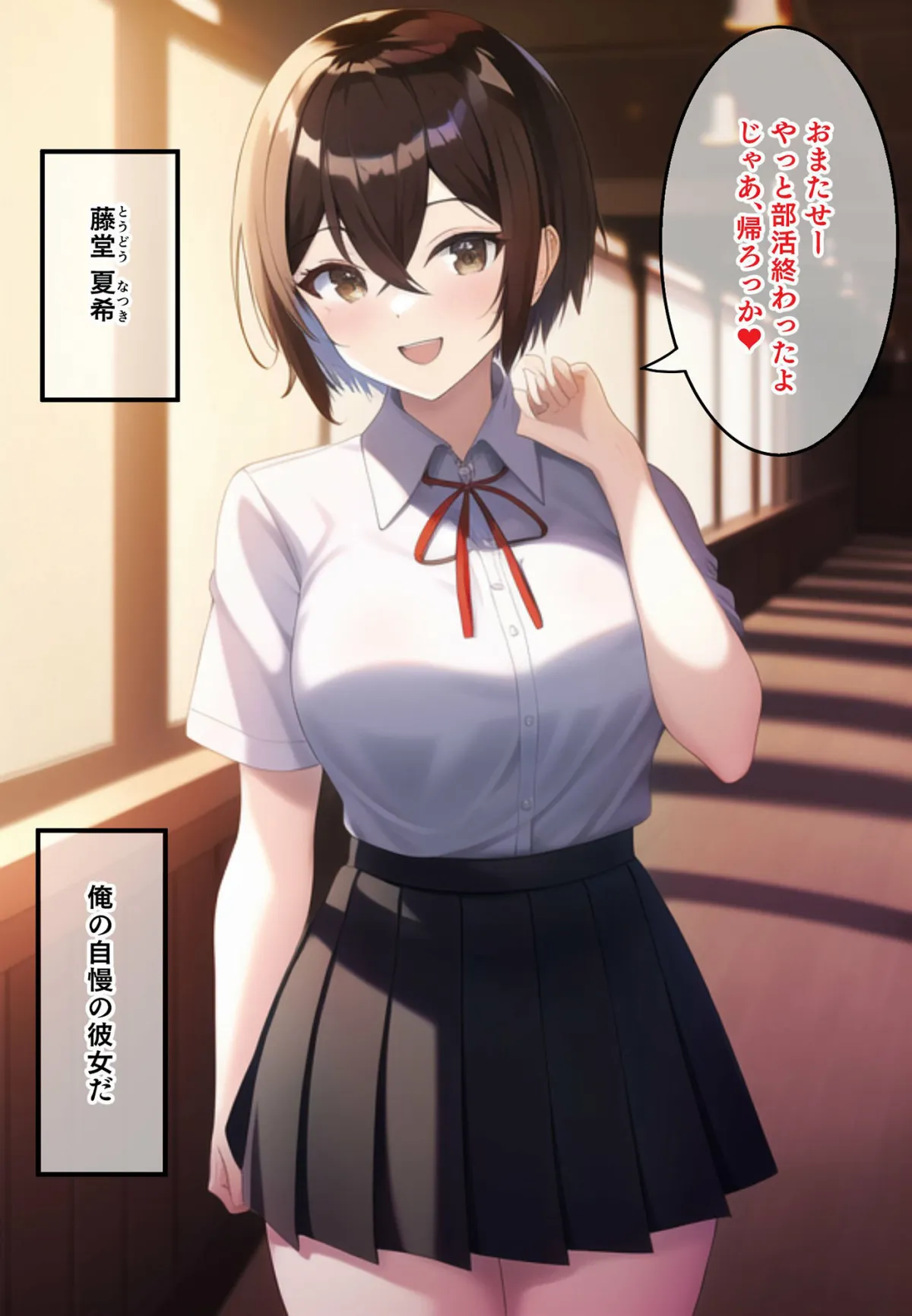 【JK】ボーイッシュで巨乳な彼女の性欲が強くて困っている……