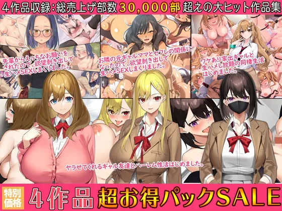 【すいのせ】4作品超お買い得パックセール【第16弾】