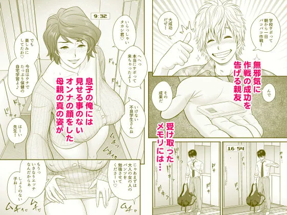 【親友×母】母が友カノになったので2【NTR】