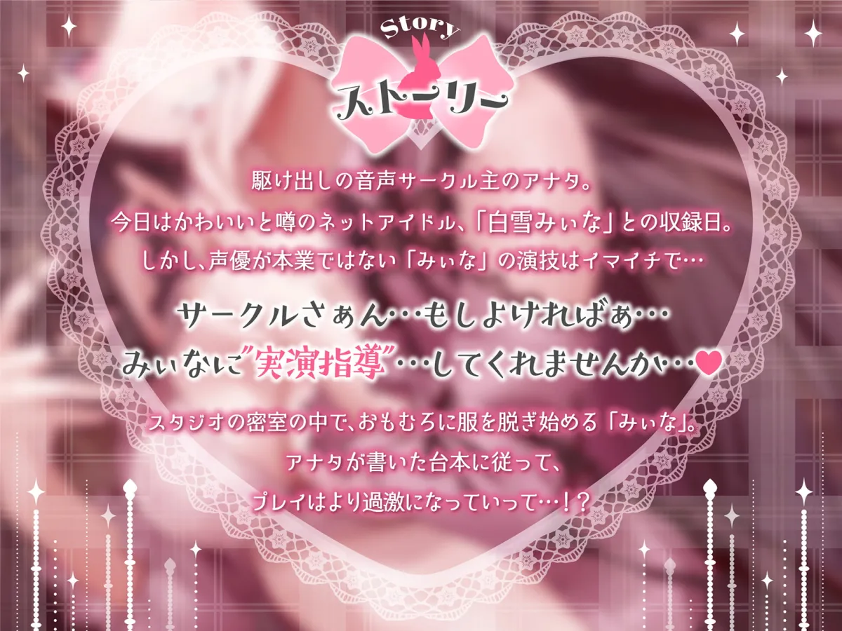 【柚木つばめ】秘め声H～姫系クソメスアイドルとパコハメしながらKU100生収録～【ちびちび】