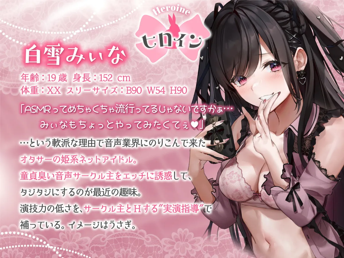 【柚木つばめ】秘め声H～姫系クソメスアイドルとパコハメしながらKU100生収録～【ちびちび】