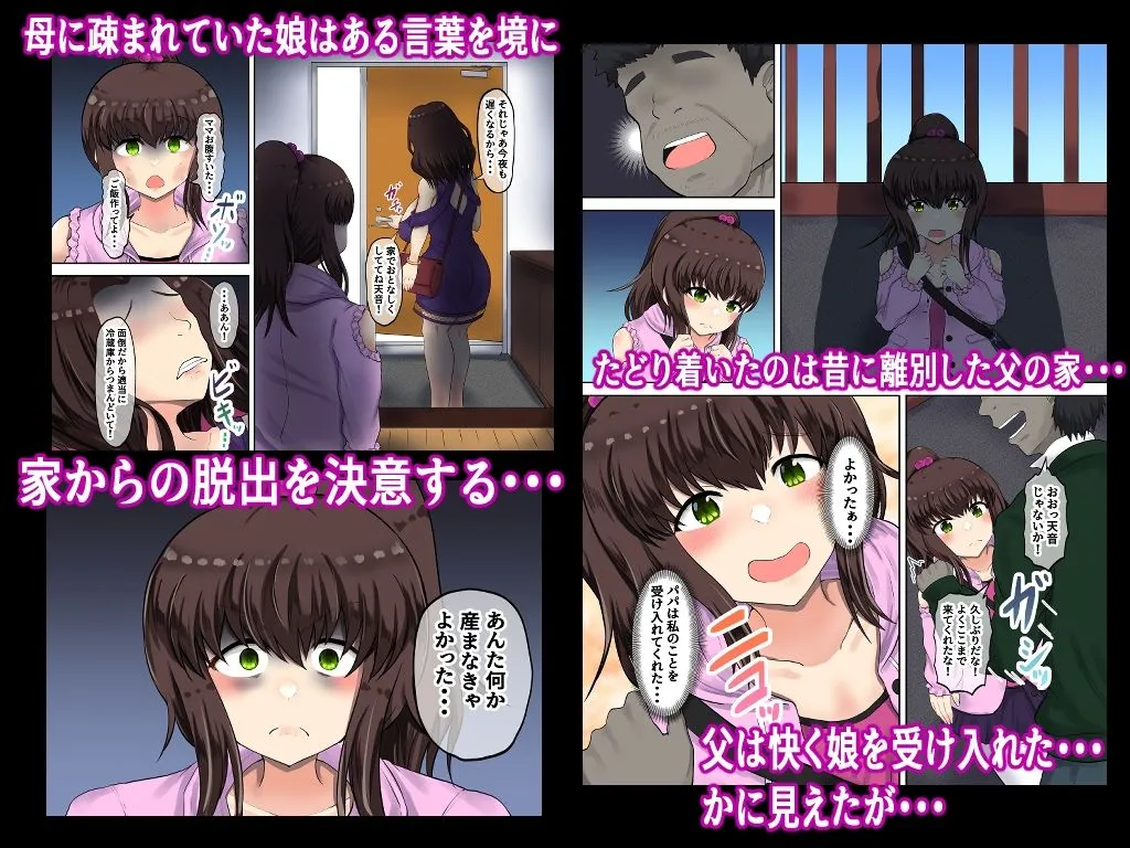 【父×JSメスガキ娘 近親相姦】父娘背徳生活「俺を裏切ったメス〇キ娘が復縁を求めてきたので調教してみた」新町 天音編