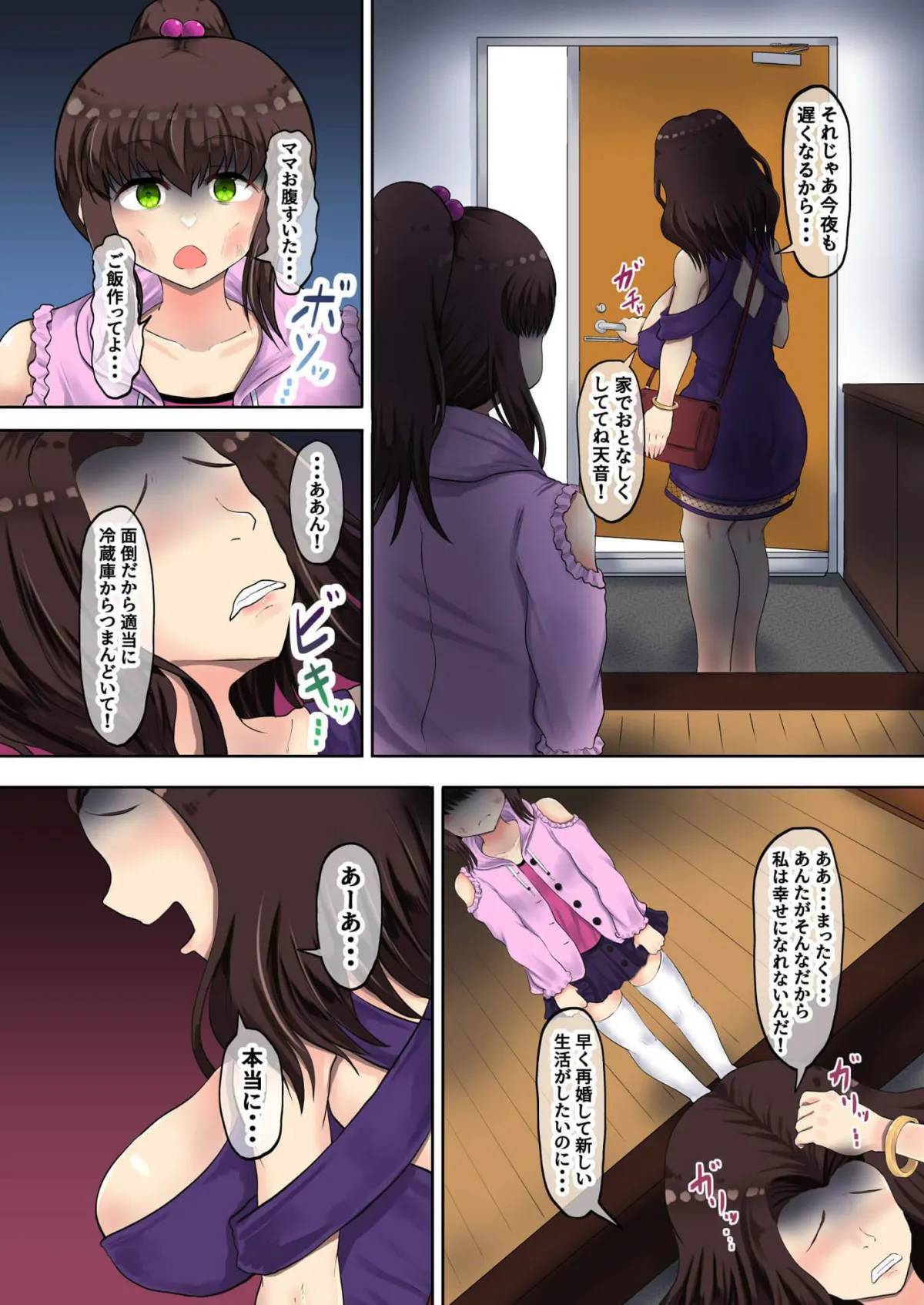 【父×JSメスガキ娘 近親相姦】父娘背徳生活「俺を裏切ったメス〇キ娘が復縁を求めてきたので調教してみた」新町 天音編