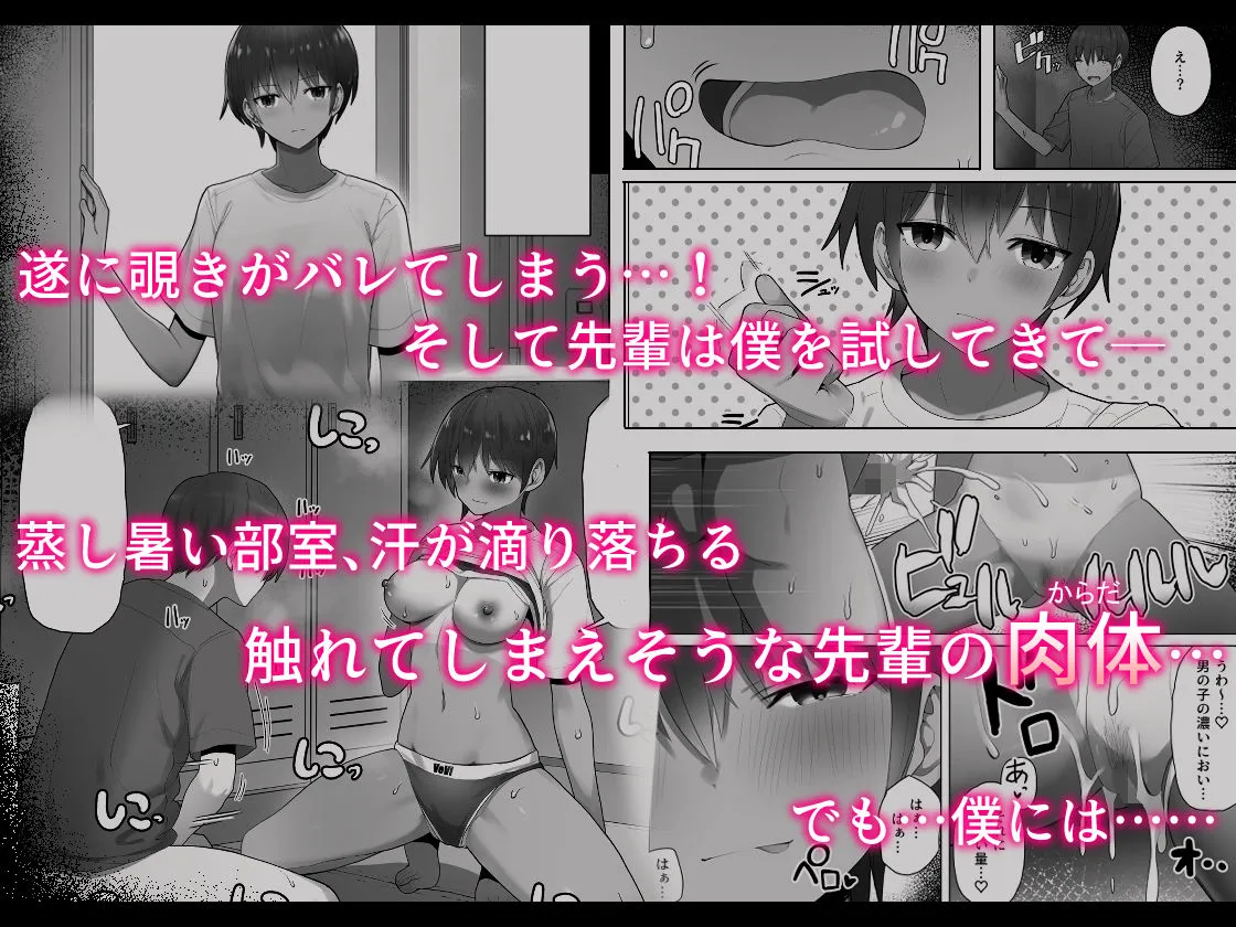 【ボーイッシュJK BSS・NTR】王子様系先輩の堕ちたメス顔、こっそり覗く陸上部室。