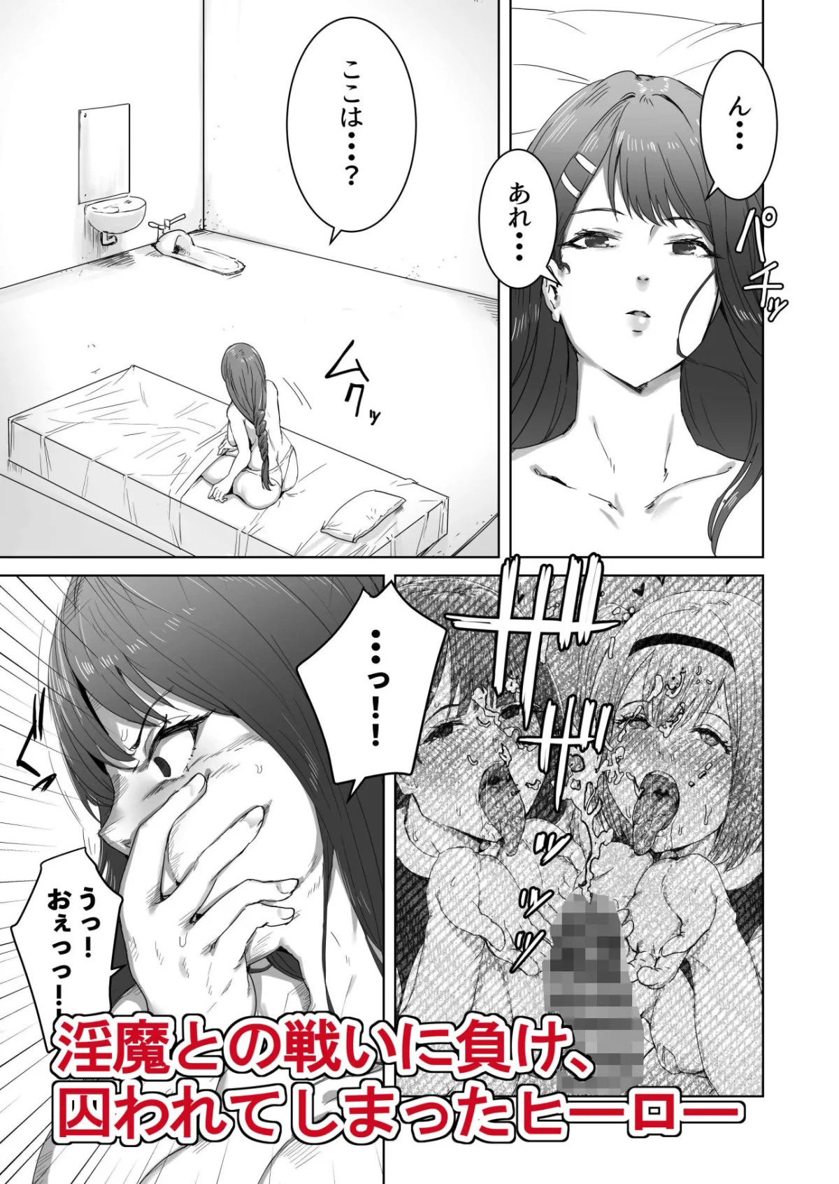 【ヒロピン・ふたなり化】正義のヒーローがふたなりになって淫獣に堕ちる話