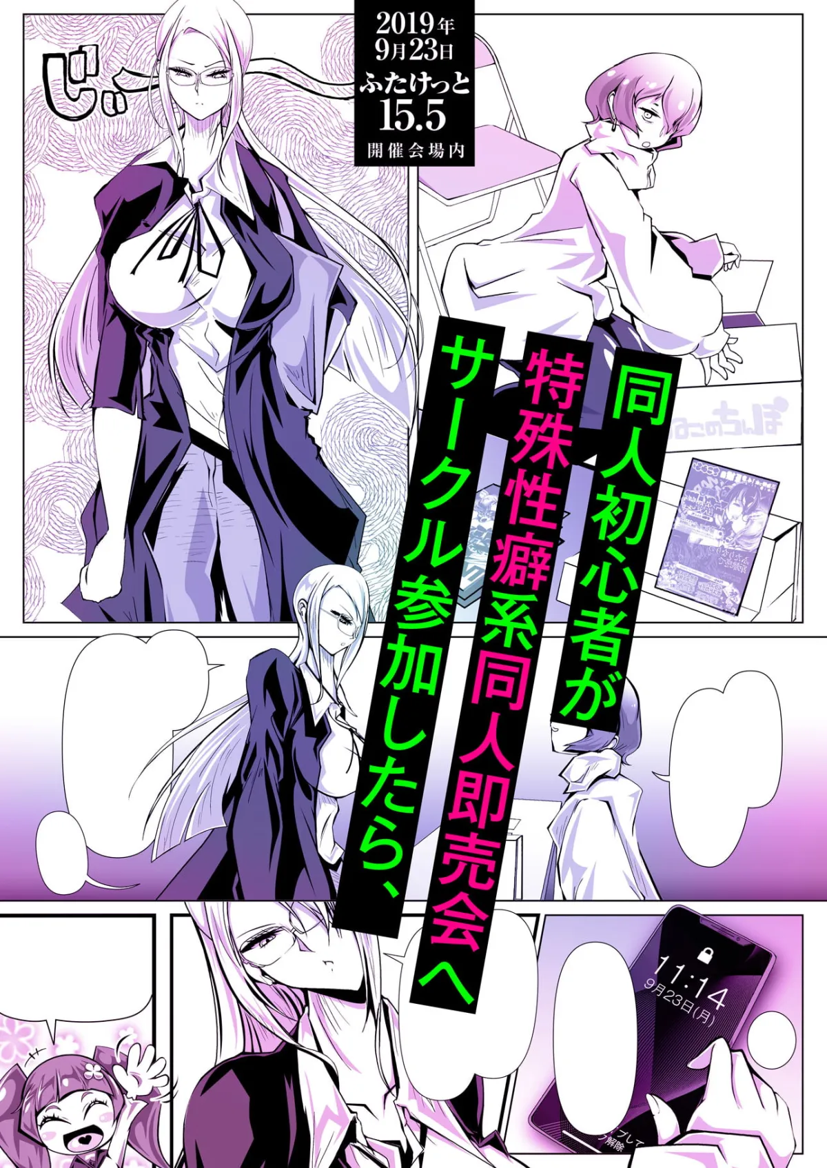 【ふたけっとオフパコ実録漫画】#変態絵描オフパコ (1)『性別ふたけっと』