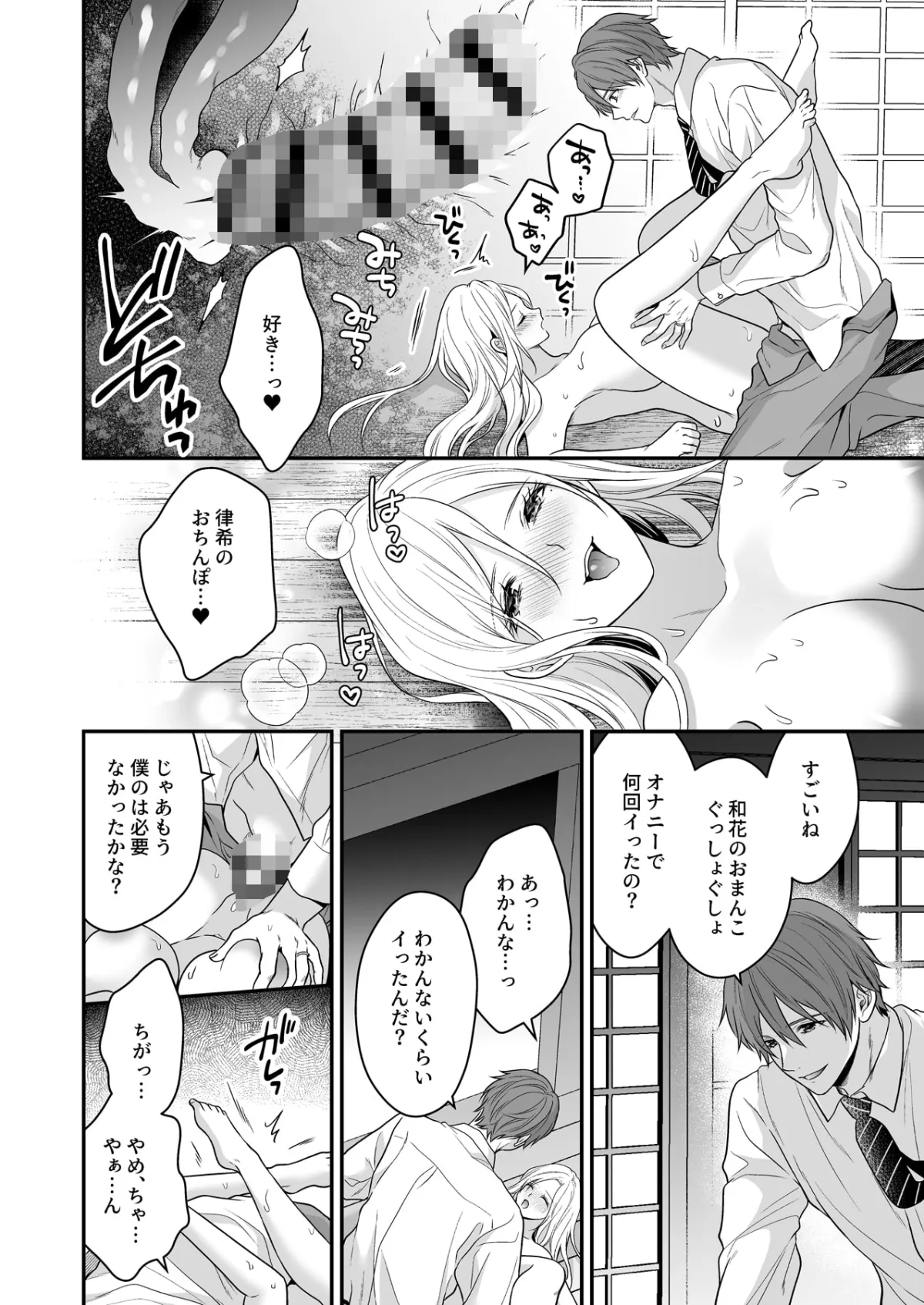 異世界でヤンデレ旦那にドS調教されています