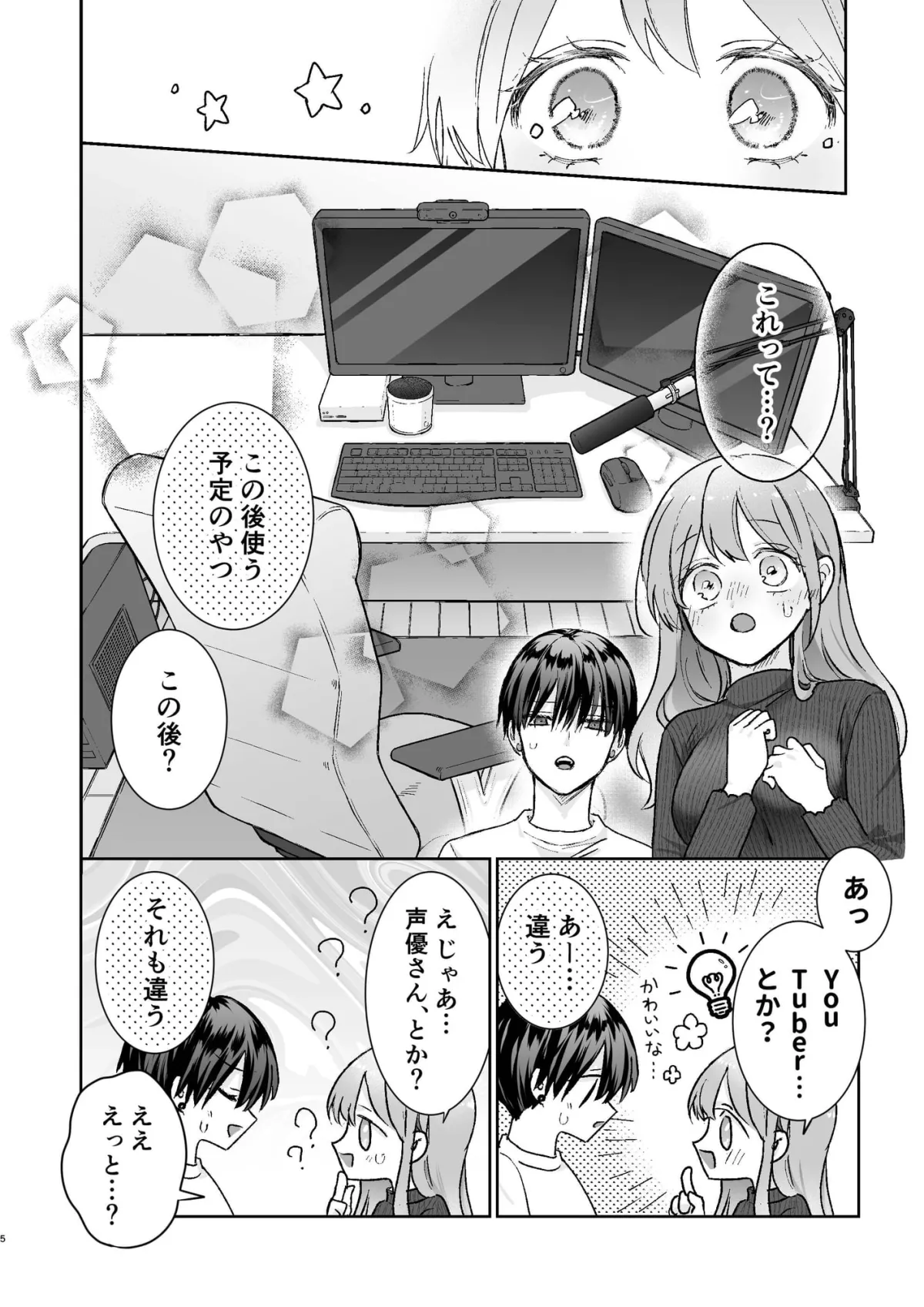 【イケボ配信者×彼女 生配信セックス】大好きな彼氏はえっちな配信者!?～いくいくクリ電マ×生ハメ配信～