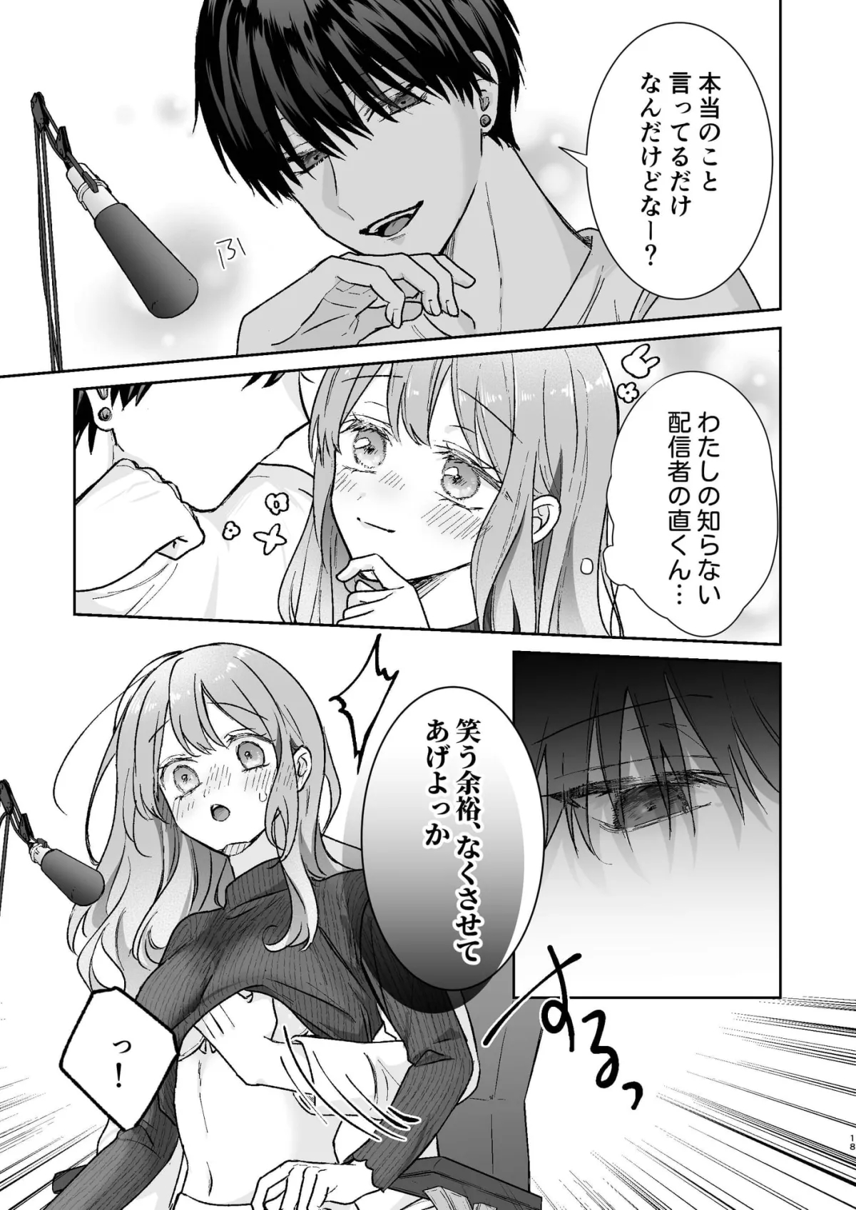 【イケボ配信者×彼女 生配信セックス】大好きな彼氏はえっちな配信者!?～いくいくクリ電マ×生ハメ配信～