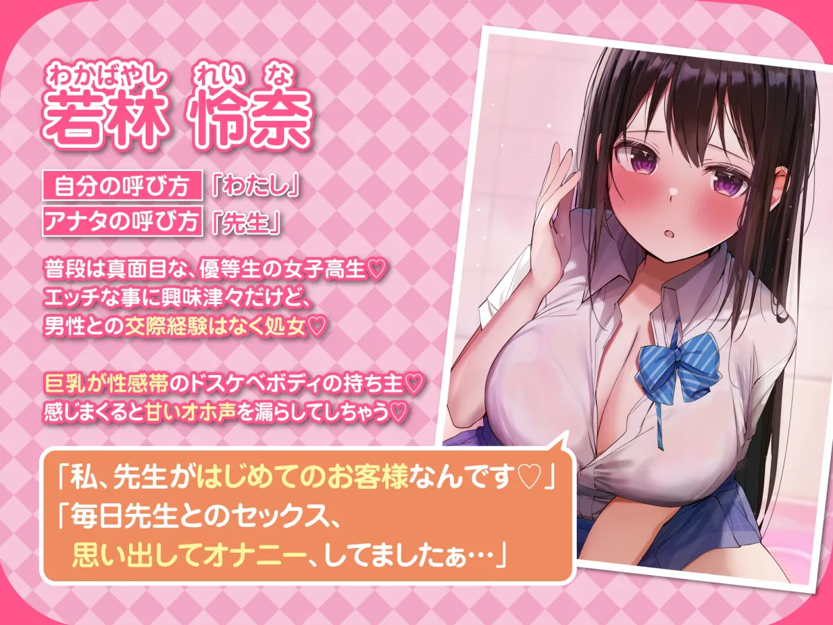 【逢坂成美×JK風俗】【KU100】学園ソープでイチャラブ生ハメえっち! ～ガチ恋して甘オホ声出しながらイっちゃいます♪～【ろうか】