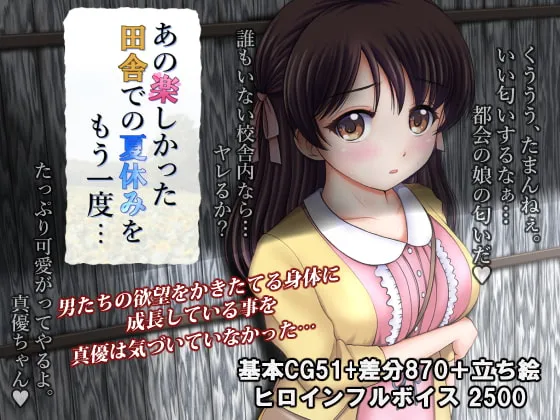 【JCロリ夏休みエロシミュレーションゲーム】あの楽しかった田舎での夏休みをもう一度…