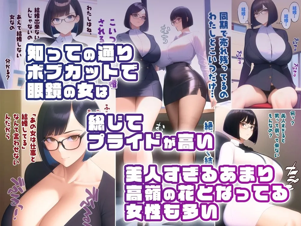 【おかっぱ巨乳OL】行き遅れた巨乳眼鏡ボブ