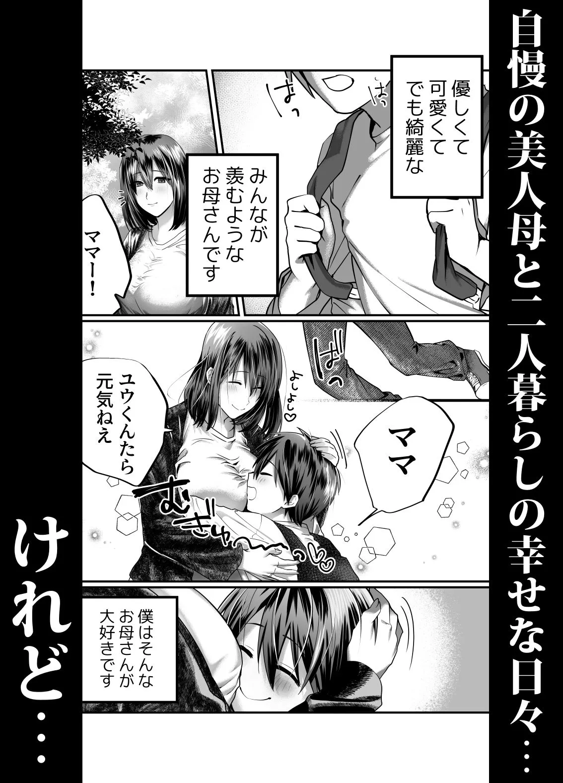 【男子小学生×母 おねショタ近親相姦】ぼくのママは…