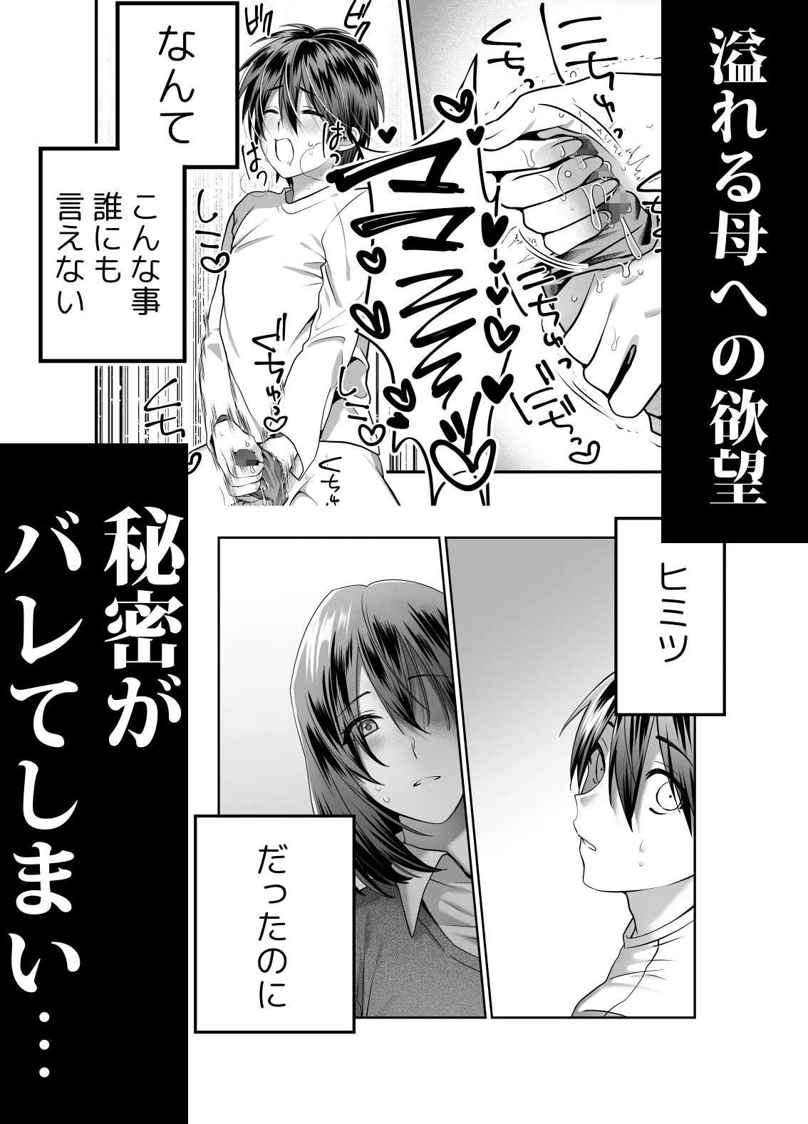 【男子小学生×母 おねショタ近親相姦】ぼくのママは…