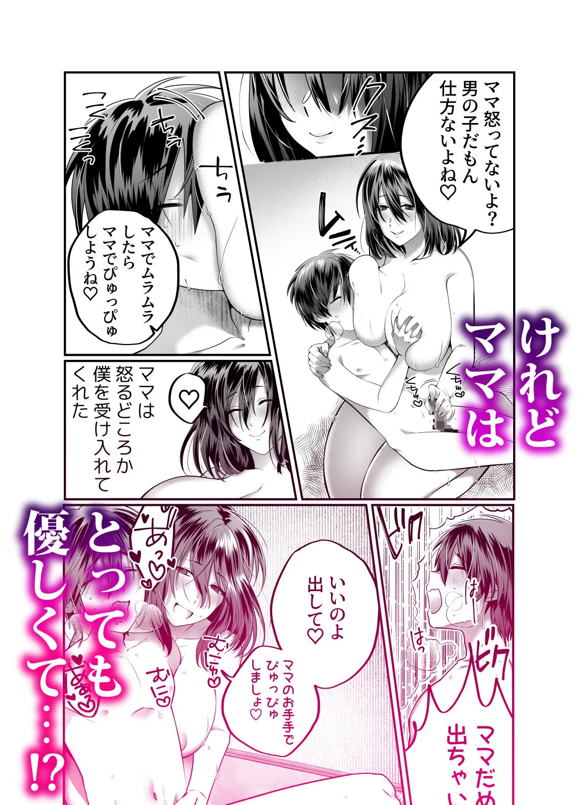 【男子小学生×母 おねショタ近親相姦】ぼくのママは…