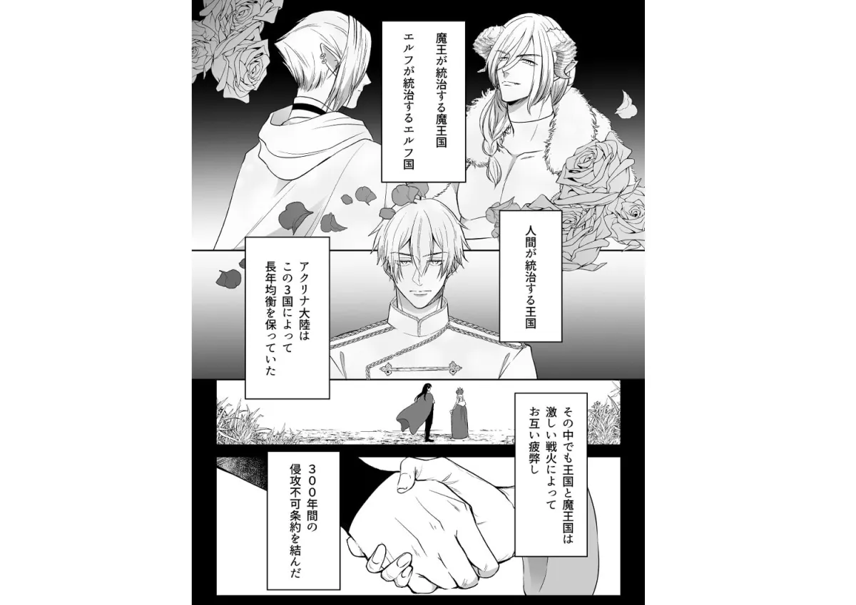 【魔王×下流追放令嬢】追放された令嬢は魔王と共に復讐する ep.1