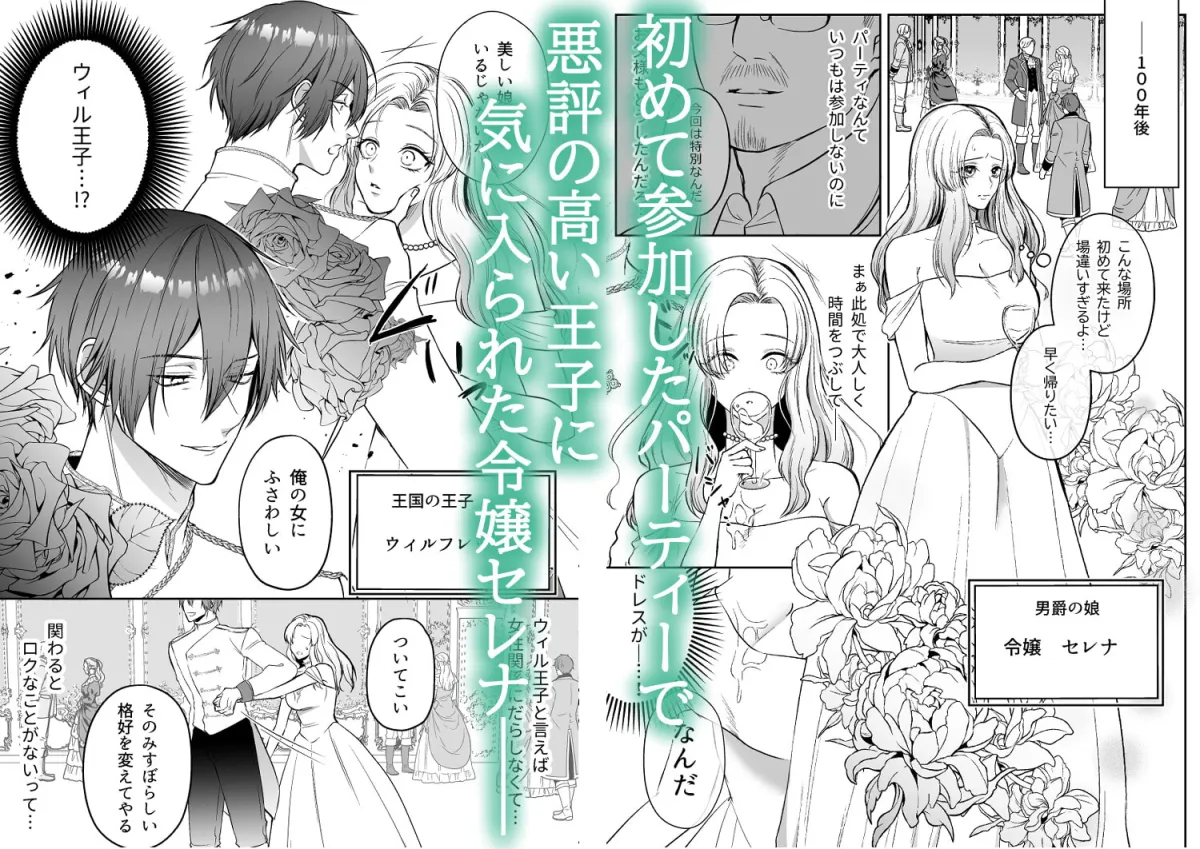 【魔王×下流追放令嬢】追放された令嬢は魔王と共に復讐する ep.1