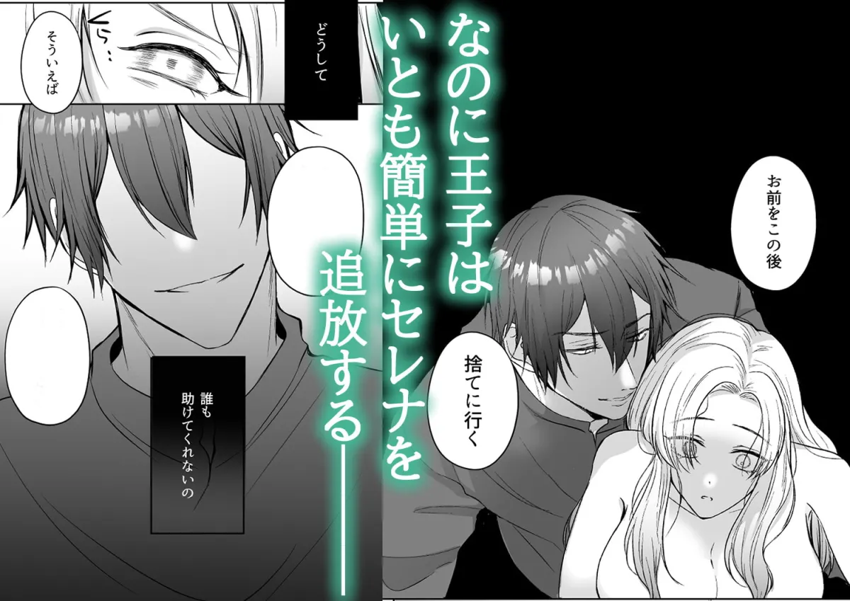 【魔王×下流追放令嬢】追放された令嬢は魔王と共に復讐する ep.1