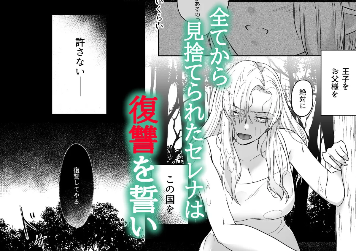 【魔王×下流追放令嬢】追放された令嬢は魔王と共に復讐する ep.1