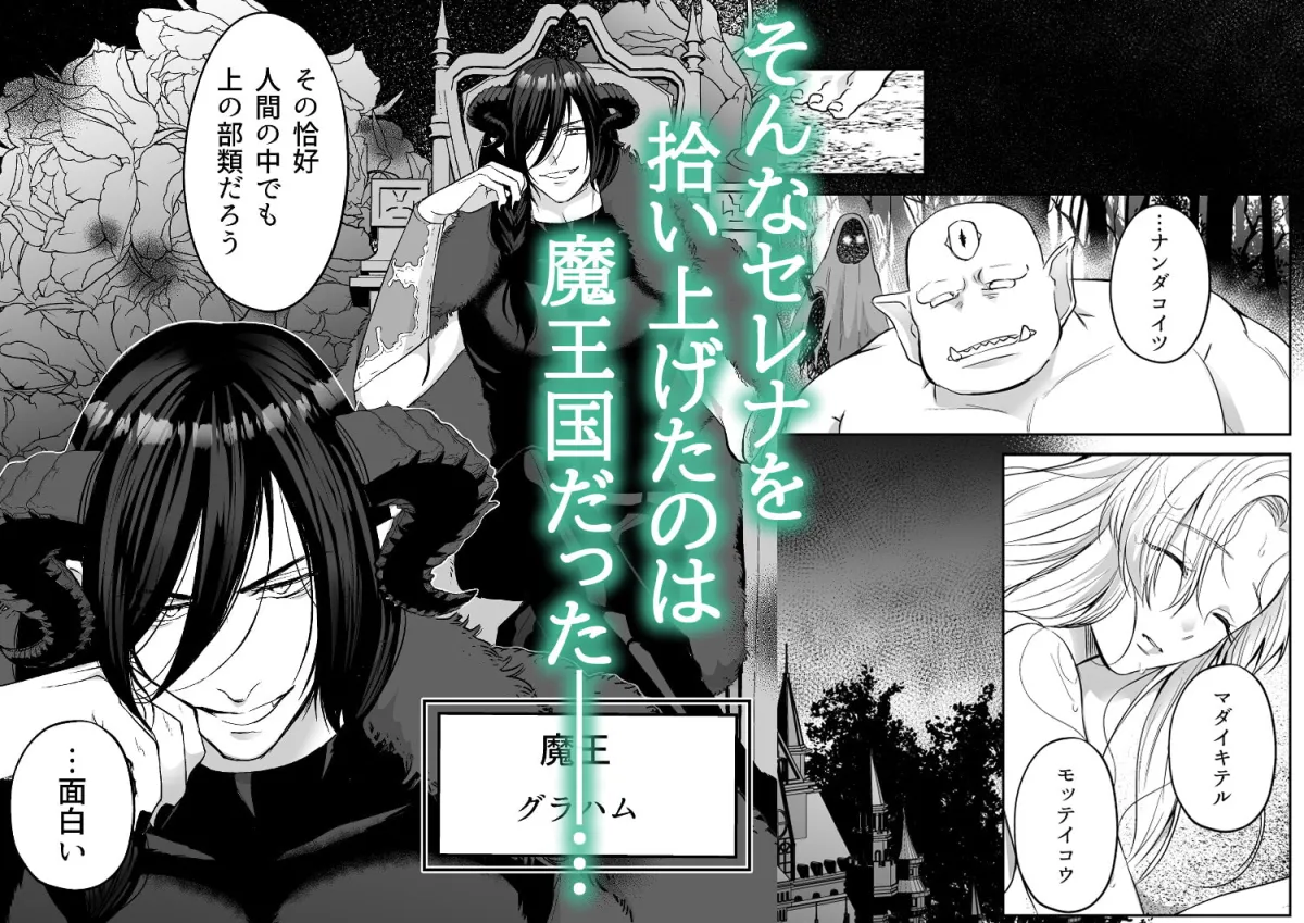 【魔王×下流追放令嬢】追放された令嬢は魔王と共に復讐する ep.1