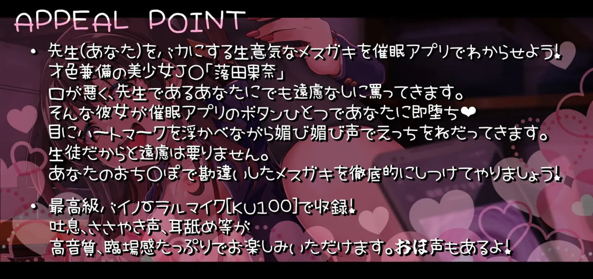 【CV:兎月りりむ。】即堕ち生意気娘っ!勘違いしたメスガキは即堕ちアプリでわからせられる。