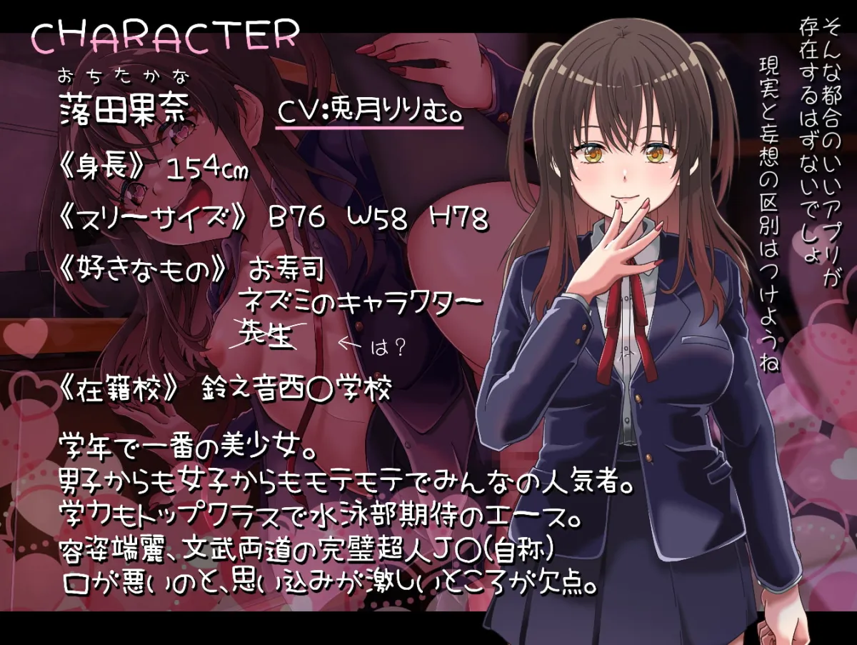 【CV:兎月りりむ。】即堕ち生意気娘っ!勘違いしたメスガキは即堕ちアプリでわからせられる。