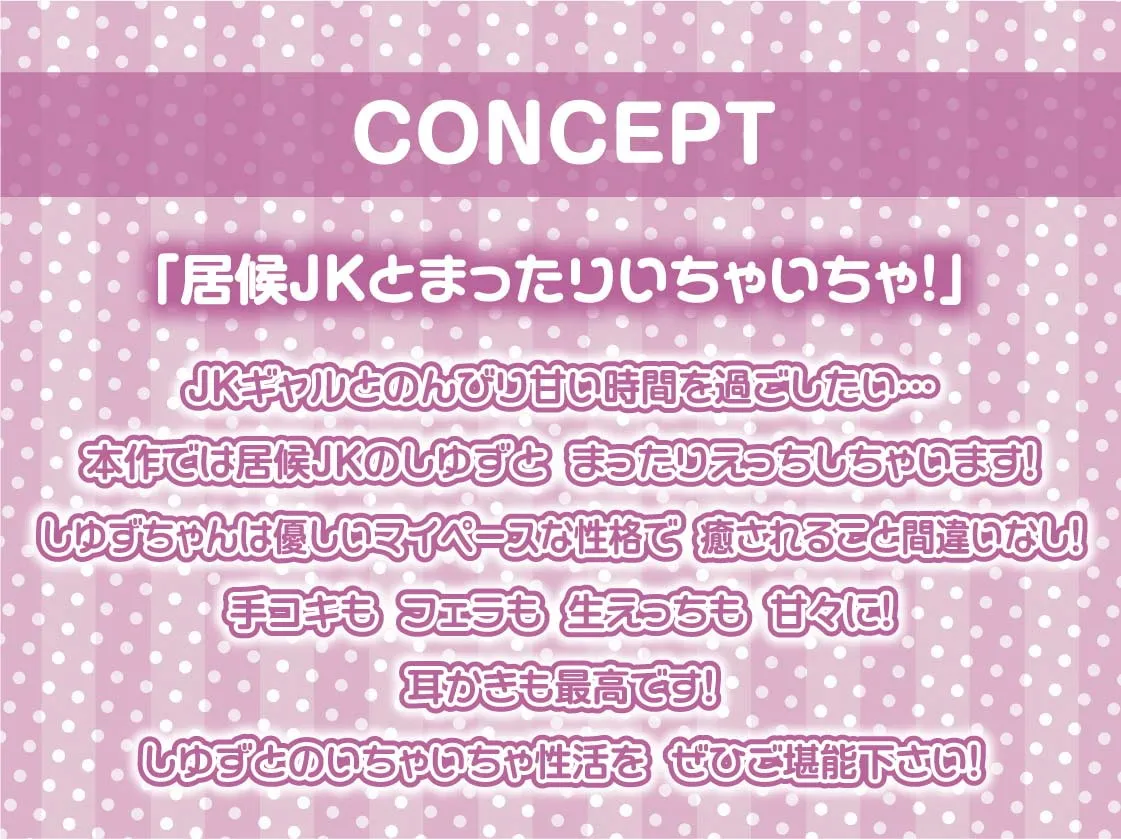 【秋野かえで】怠くて甘いJKギャルとののんびり生ハメえっち【フォーリーサウンド】【れれれ】