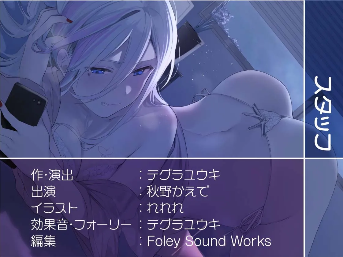 【秋野かえで】怠くて甘いJKギャルとののんびり生ハメえっち【フォーリーサウンド】【れれれ】