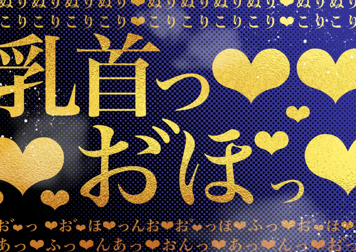 【真白真雪】乳首オナニーに沼った雌(メス)の人生【鼠のぼ】