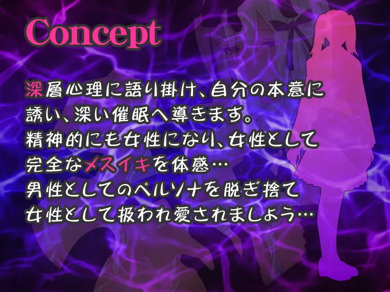 『女体化深層催眠』絶頂メスイキ音声 TS 性転換 耳舐め CV:思ちぽ【オリハル】