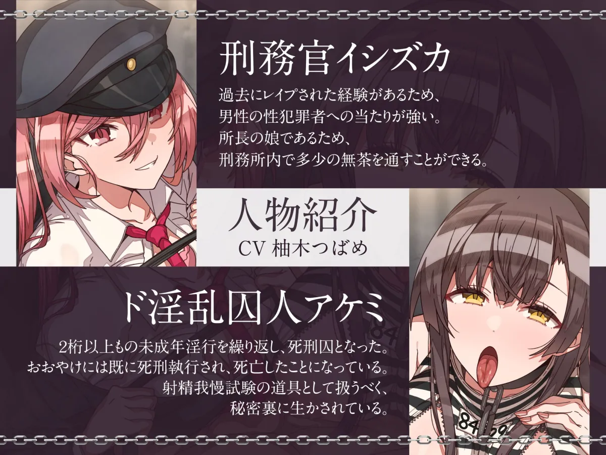 【CV:柚木つばめ】刑務官の飼っているド淫乱囚人に唾液ねっとりディープキスをされている間、必ずシコシコしないといけない射精我慢試験