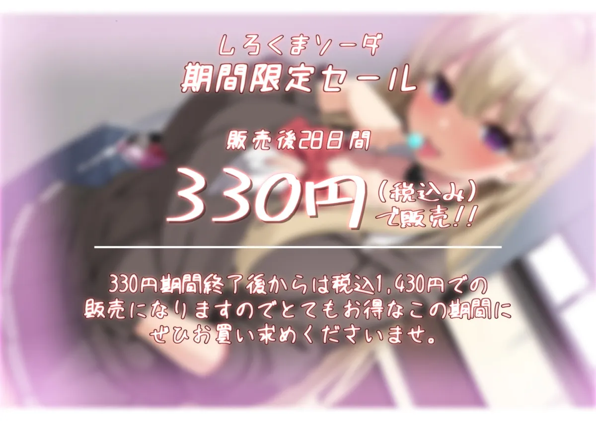 【秋山はるる×JK】【期間限定330円】白ギャルになった幼なじみが彼氏のためにと言って俺の体でセックスの練習をしてくる【垂狼】