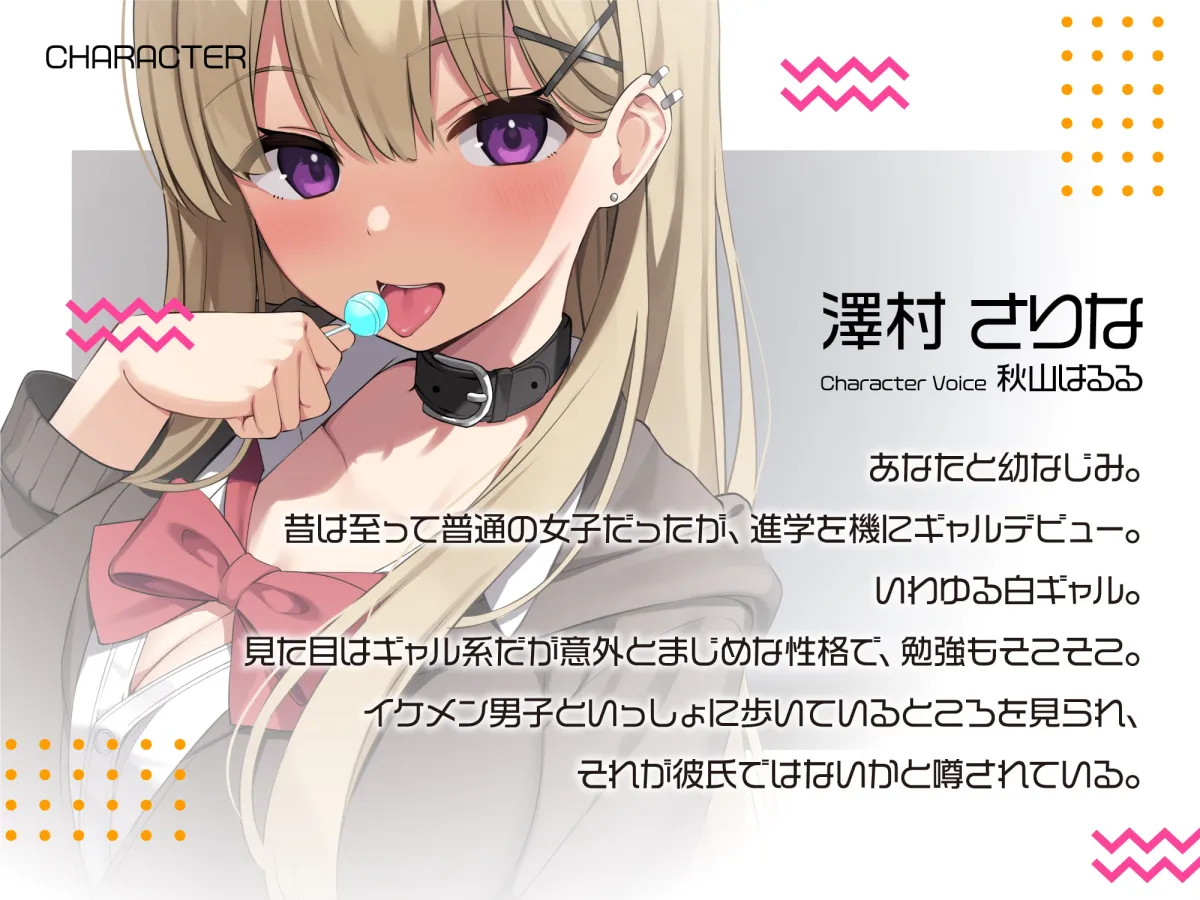 【秋山はるる×JK】【期間限定330円】白ギャルになった幼なじみが彼氏のためにと言って俺の体でセックスの練習をしてくる【垂狼】