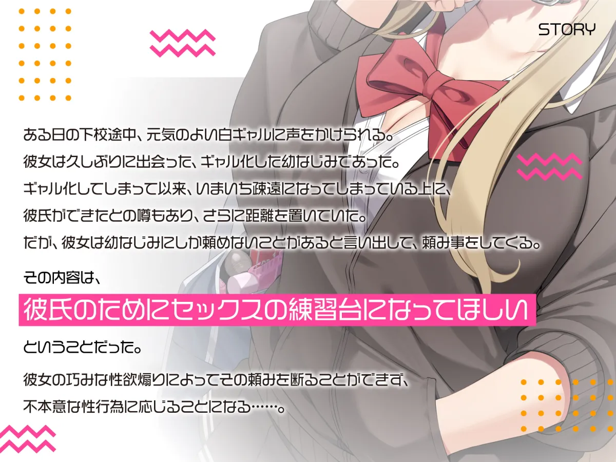 【秋山はるる×JK】【期間限定330円】白ギャルになった幼なじみが彼氏のためにと言って俺の体でセックスの練習をしてくる【垂狼】