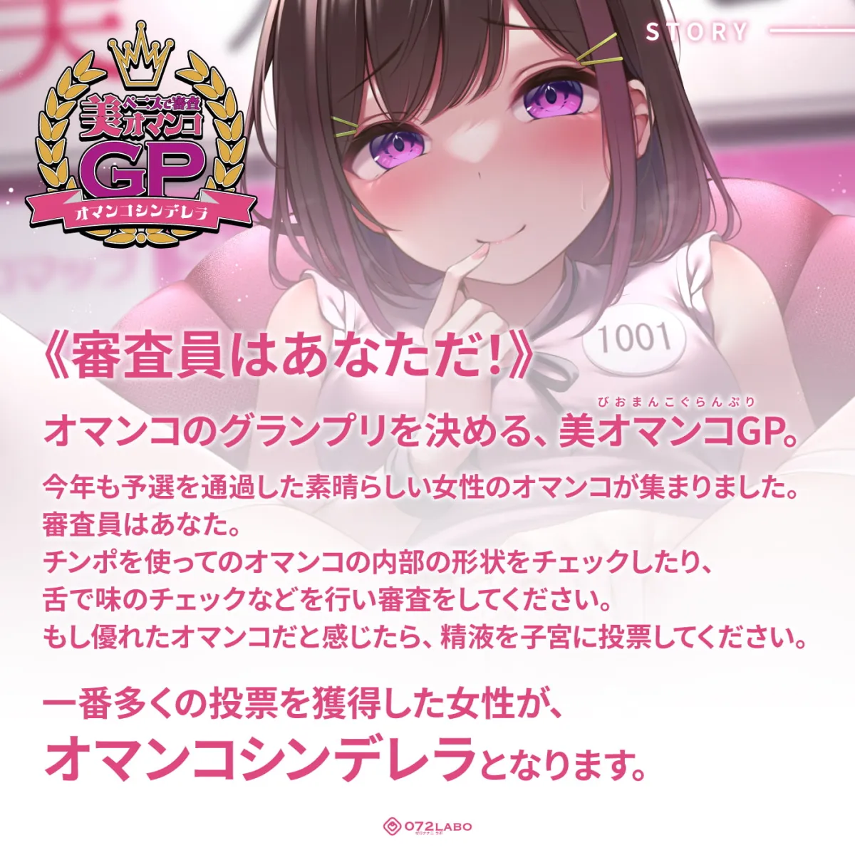 【CV:思ちぽ】【オマンコシンデレラ】ペニスで審査「美オマンコGP・エントリーナンバー1001番」〜美しさと挿入感〜【アクメナビゲート搭載】