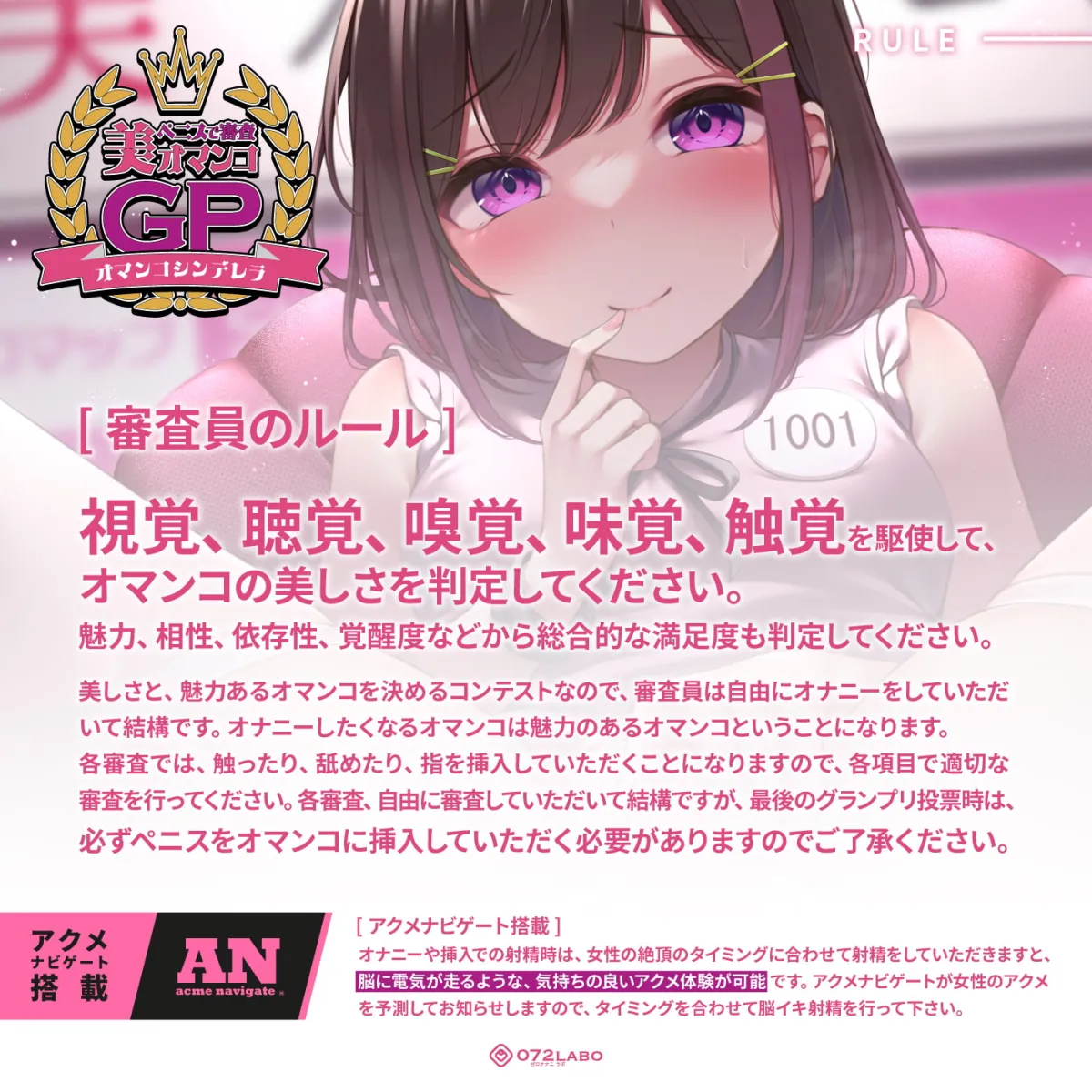 【CV:思ちぽ】【オマンコシンデレラ】ペニスで審査「美オマンコGP・エントリーナンバー1001番」〜美しさと挿入感〜【アクメナビゲート搭載】