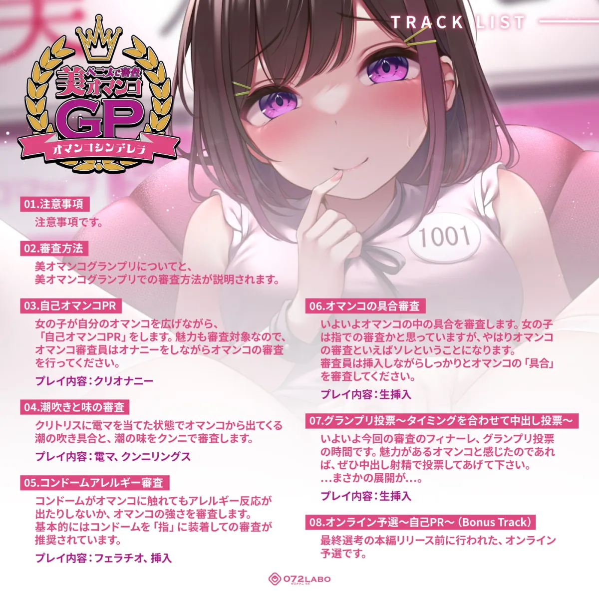 【CV:思ちぽ】【オマンコシンデレラ】ペニスで審査「美オマンコGP・エントリーナンバー1001番」〜美しさと挿入感〜【アクメナビゲート搭載】