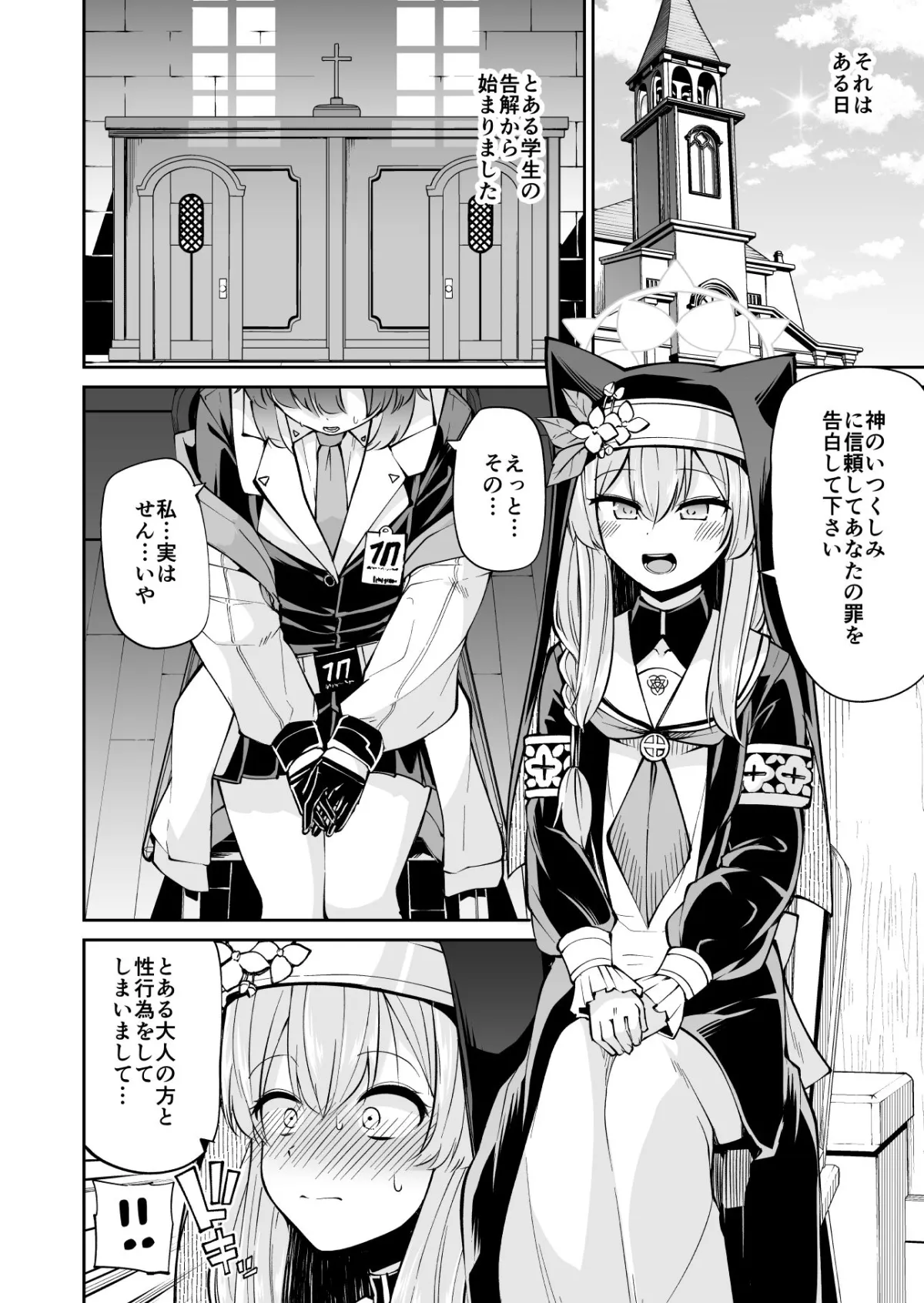 【ケモ耳シスター×エロ告解】マリーのヒメゴト