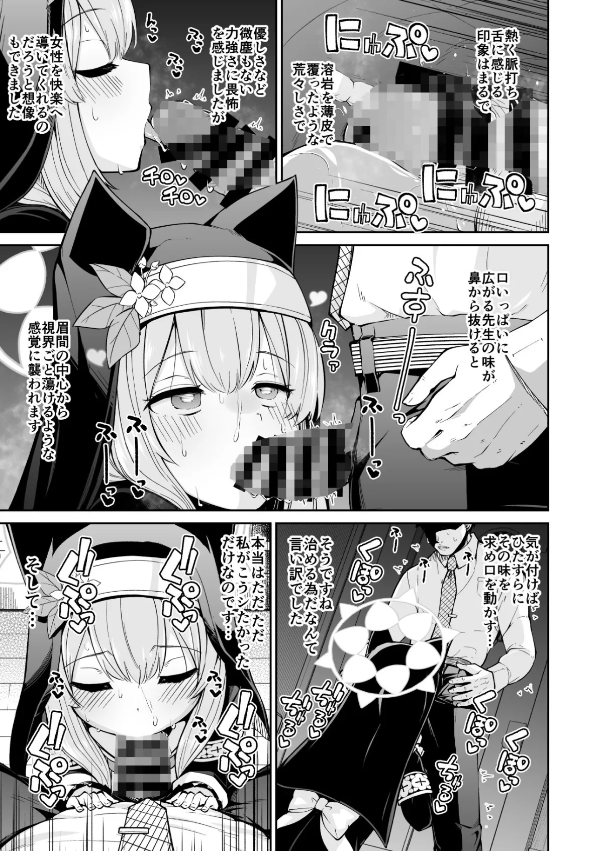 【ケモ耳シスター×エロ告解】マリーのヒメゴト