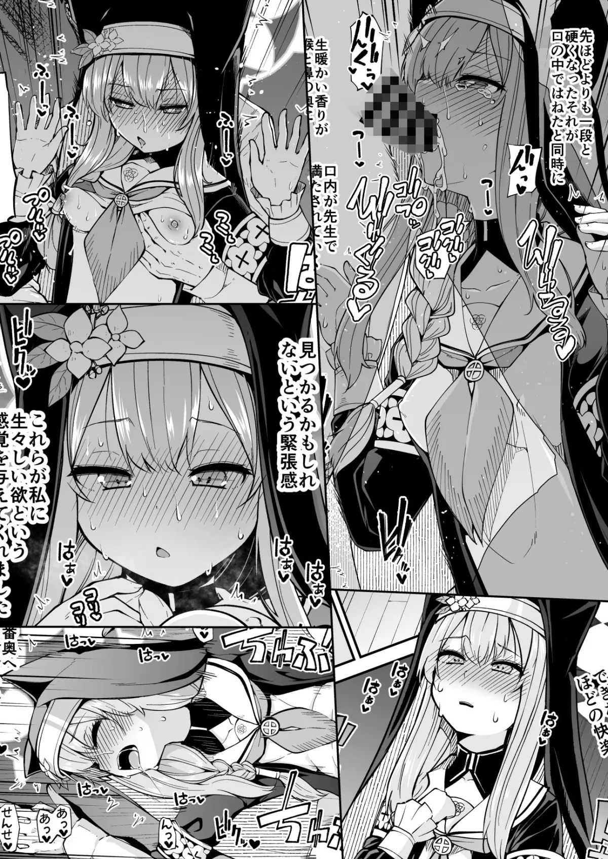 【ケモ耳シスター×エロ告解】マリーのヒメゴト