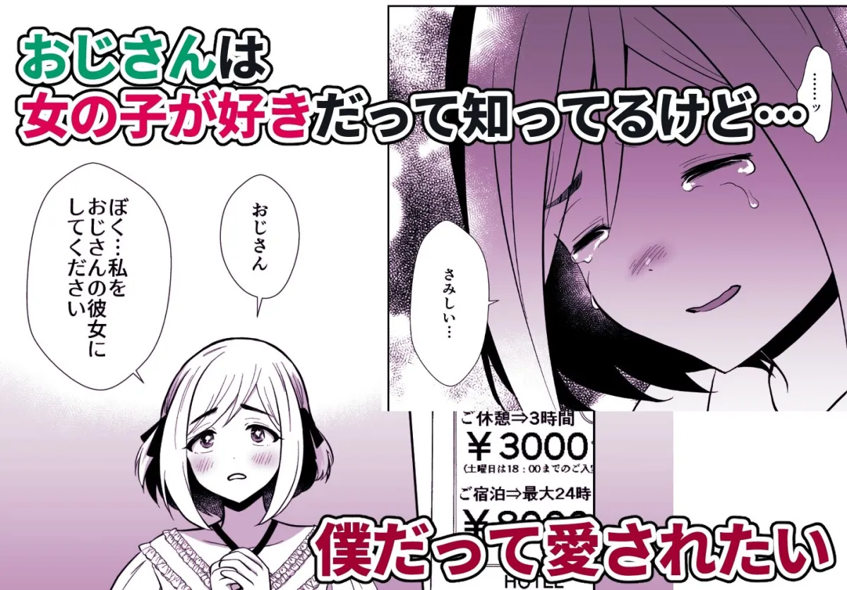 【男子高校生女装】性に無知な童貞クンがドスケベ男の娘に育つまで2