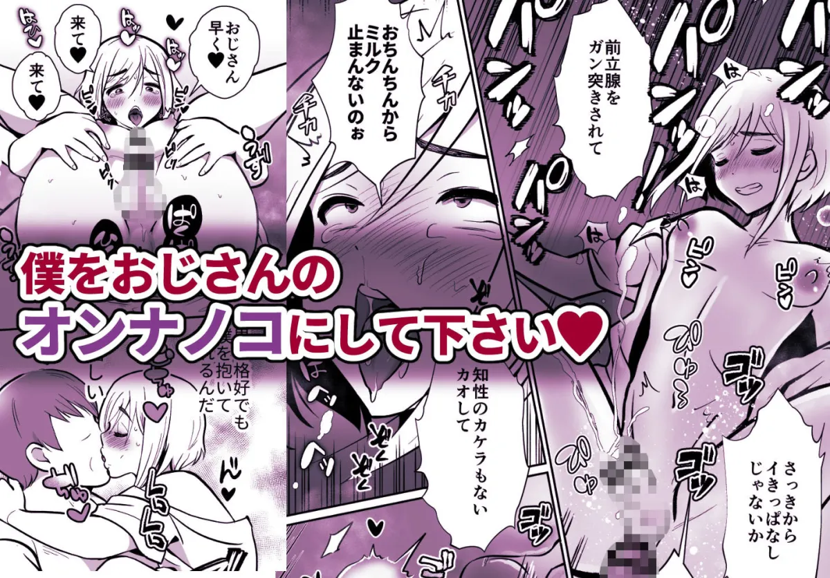 【男子高校生女装】性に無知な童貞クンがドスケベ男の娘に育つまで2