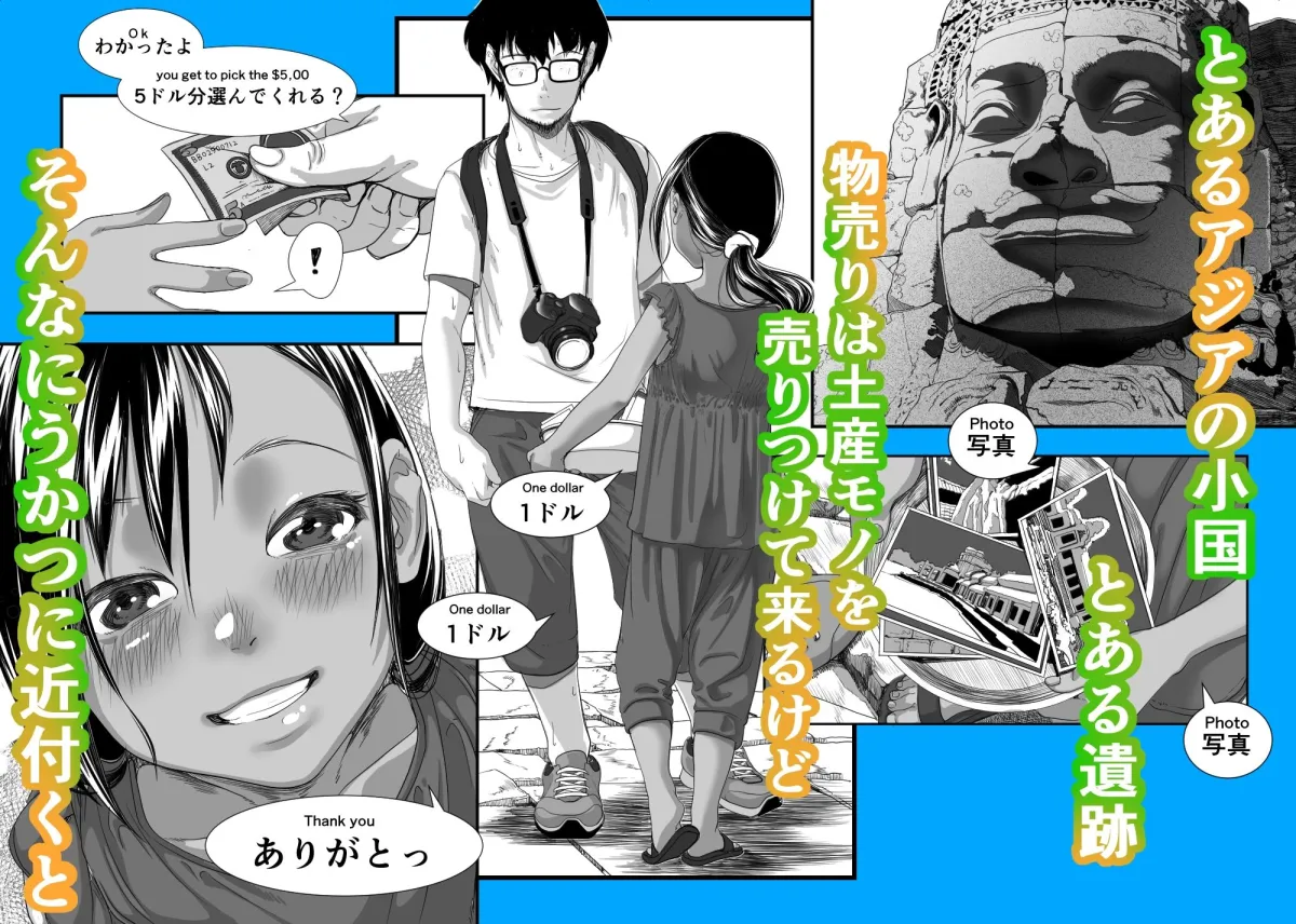 【旅行者×現地少女 援交】アジアの物売りにイタズラしたらセックスまでシちゃった話【現地少女×弟 インピオ近親相姦】 【旅行者×現地少女 援交】アジアの物売りにイタズラしたらセックスまでシちゃった話【現地少女×弟 インピオ近親相姦】