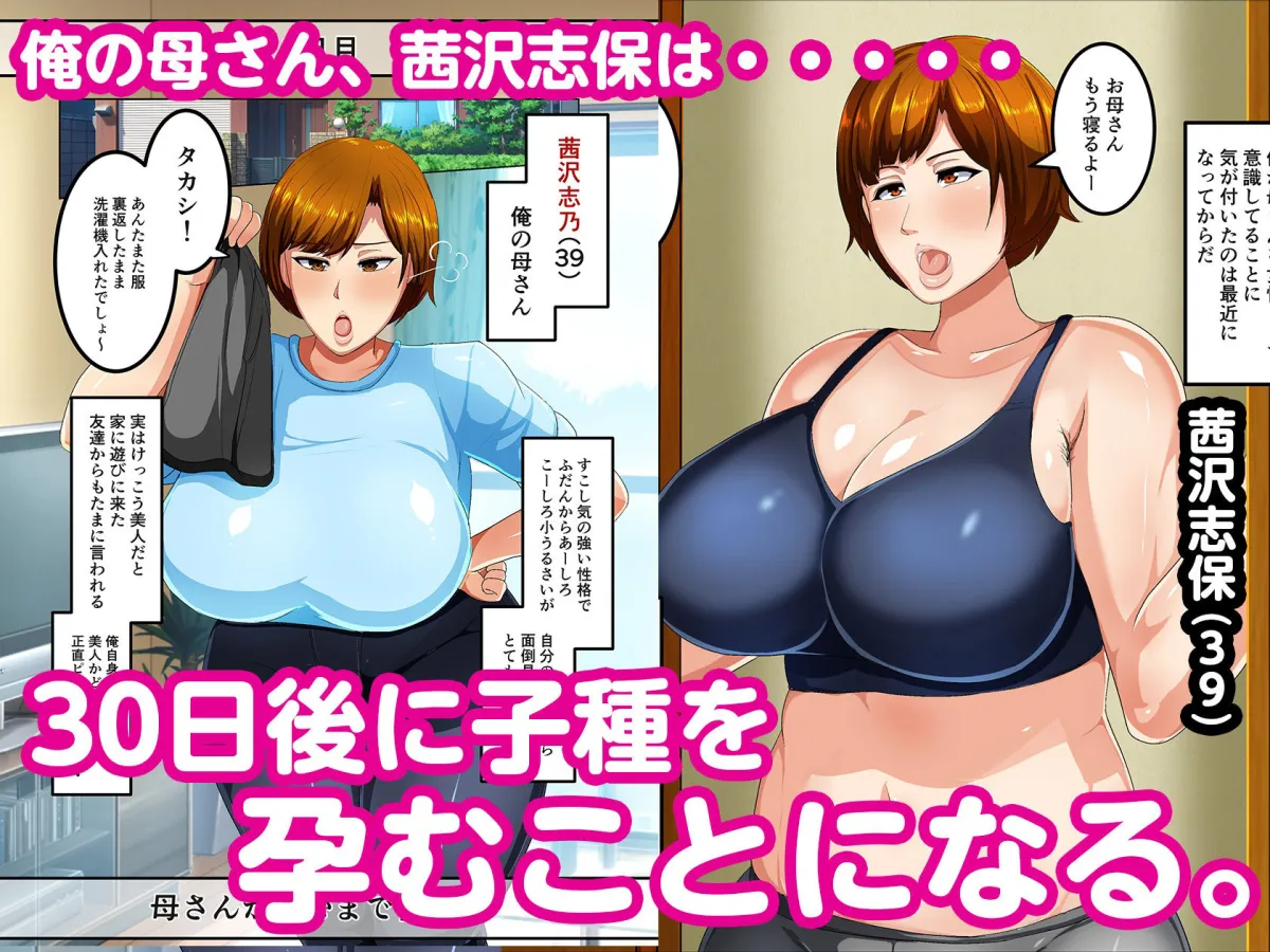 【息子×母 近親相姦孕ませ】30日後に孕む母