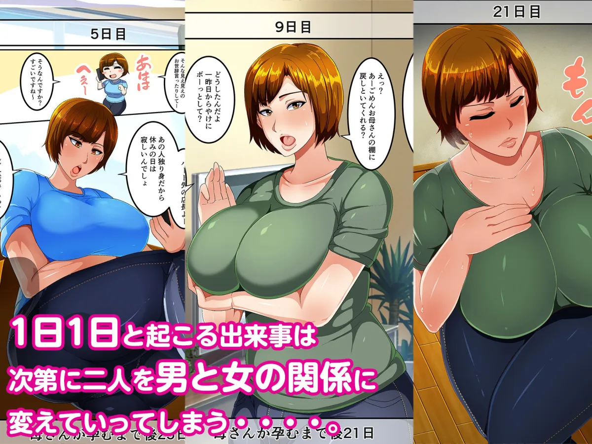 【息子×母 近親相姦孕ませ】30日後に孕む母