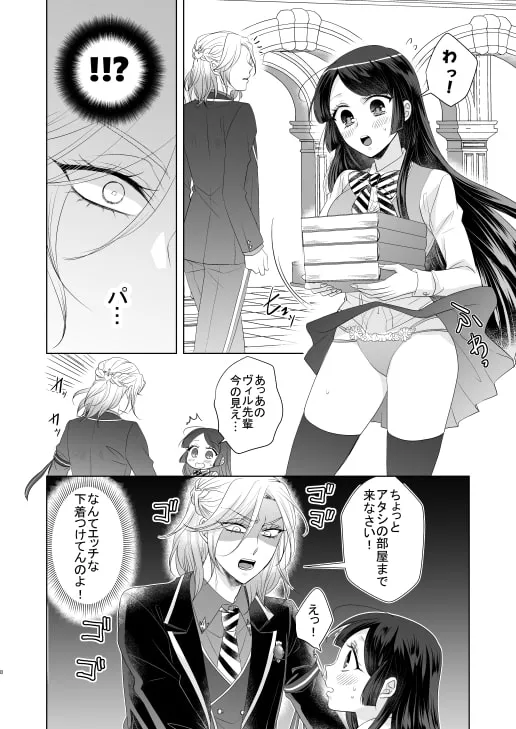 【ツイステ ヴィル・シェーンハイト×女監督生】溺愛